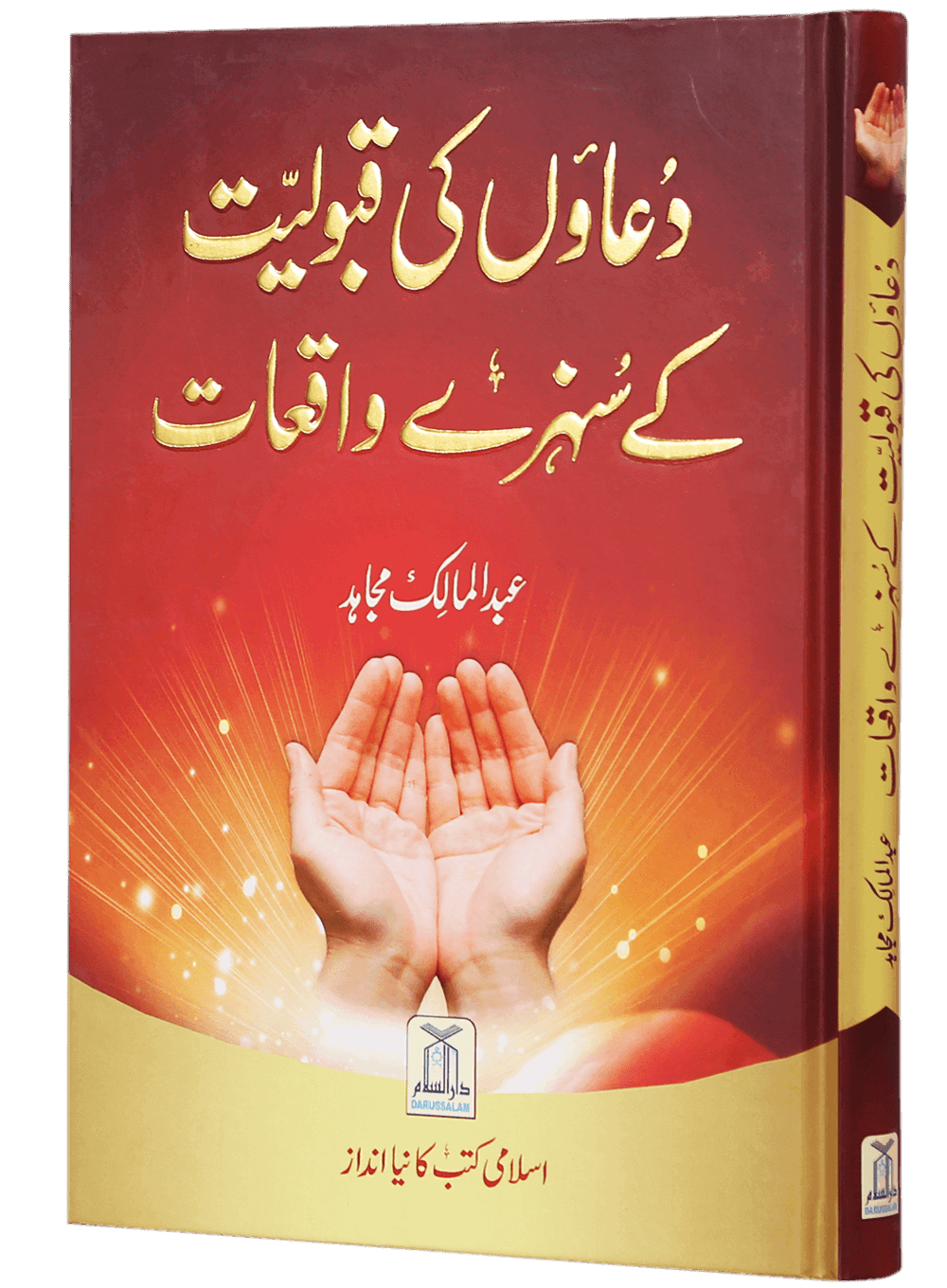 dua qabuliyat book cover