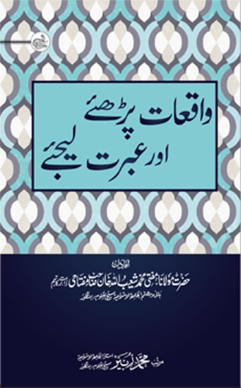 Waquyaat-padhiye-aur-ibrat-lijiye-book-cover-page