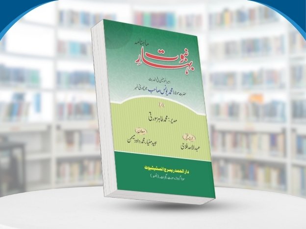 Bahar e Nabuwwat 01