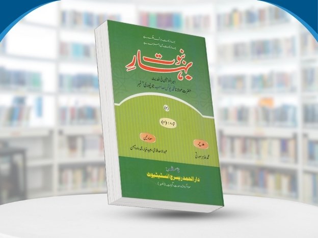 Bahar e Nabuwwat 02
