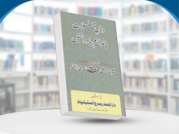 Dars e Musalsalat (Chand Yad Dasht)