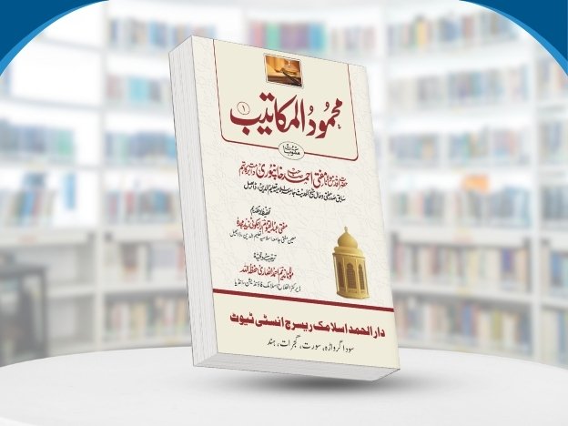 Mahmoodul Makateeb 01