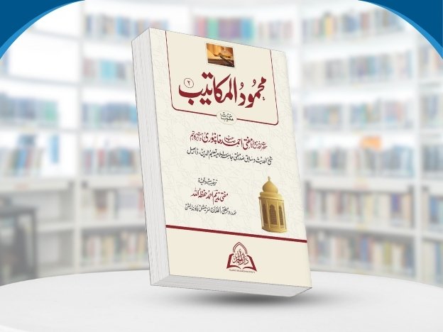 Mahmoodul Makateeb 02