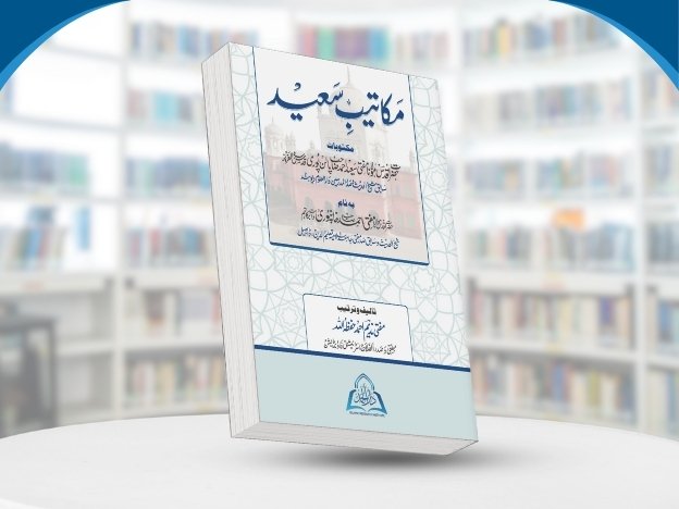 Makateeb e Saeed