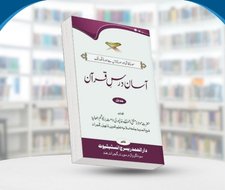 Aasan Dars e Qur’aan 01