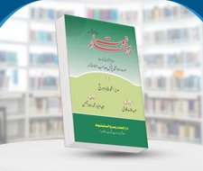 Bahar e Nabuwwat 01