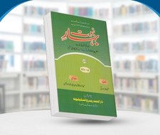 Bahar e Nabuwwat 02