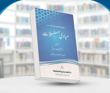 Mabadi e Musalsalat