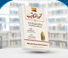 Mahmoodul Makateeb 01