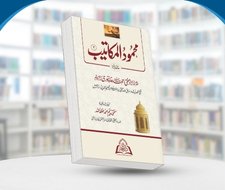 Mahmoodul Makateeb 02