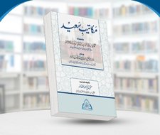 Makateeb e Saeed